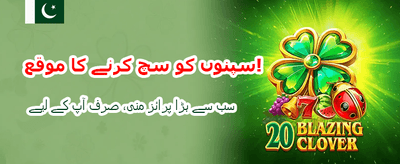 آج ہی جیتیں بڑے انعامات